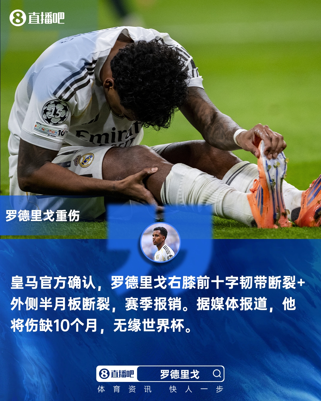 MK体育官方网站-无缘世界杯!皇马官方：罗德里戈右膝十字韧带断裂 外侧半月板断裂