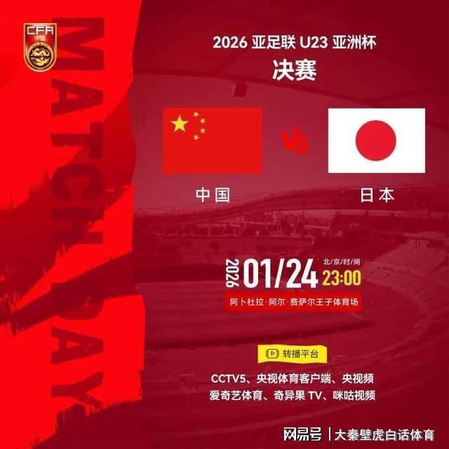 MKSPORT-终极一战！U23亚洲杯决赛：亚足联2项统计不利中国队，夺冠难度大