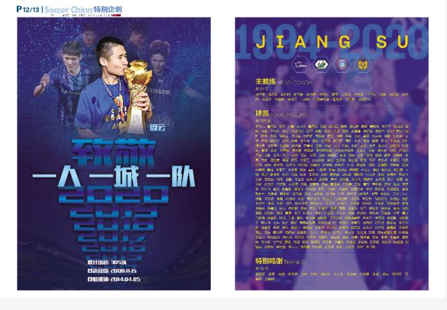 MK体育官方网站-江苏球迷众筹体坛周报两个版面 致敬周云和江苏队